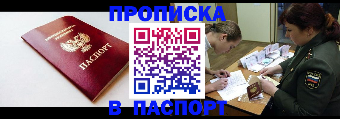 прописка для работы в Лысково